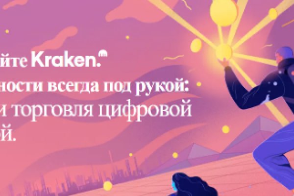 Kraken обход блокировок